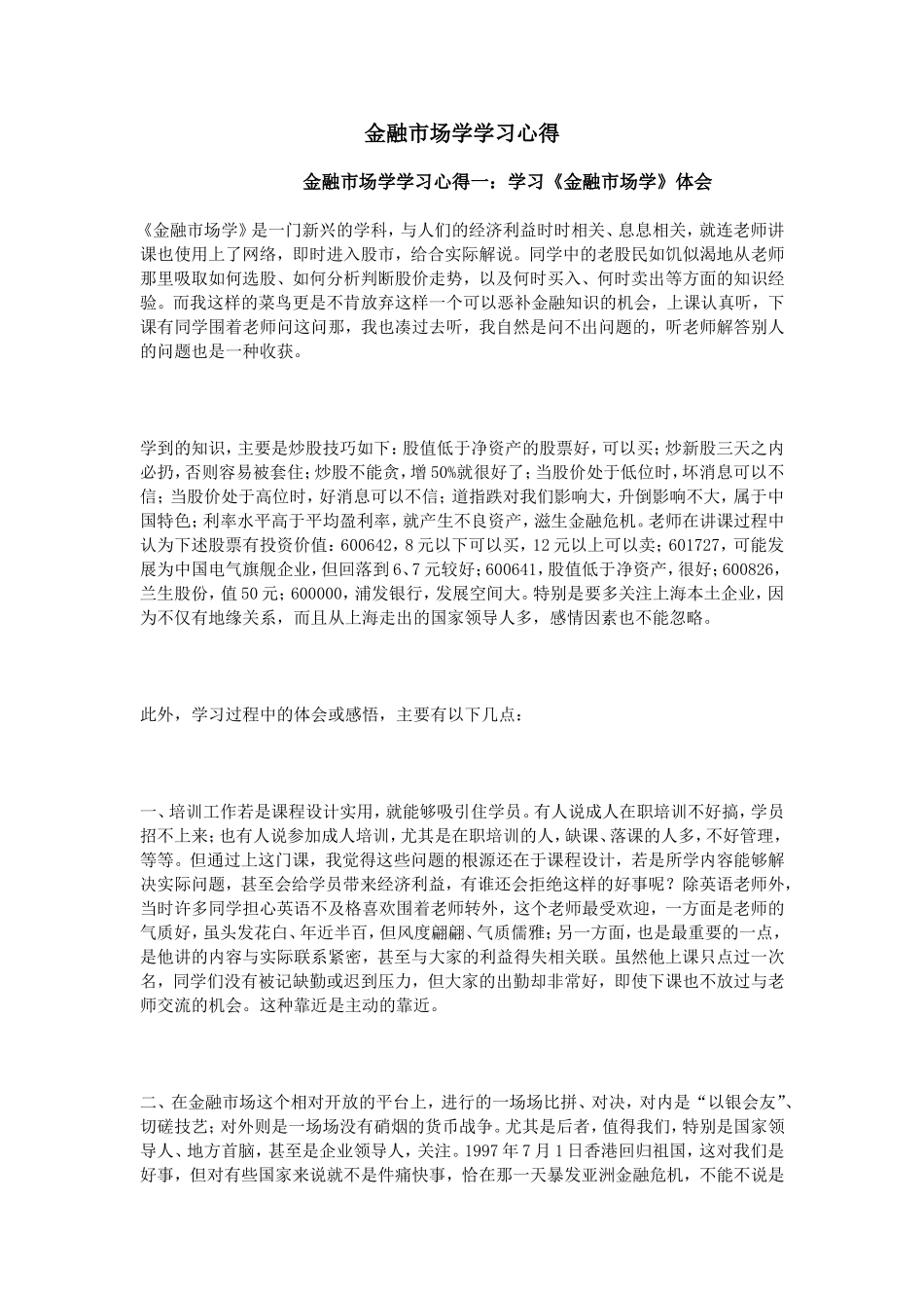 金融市场学学习心得_第1页