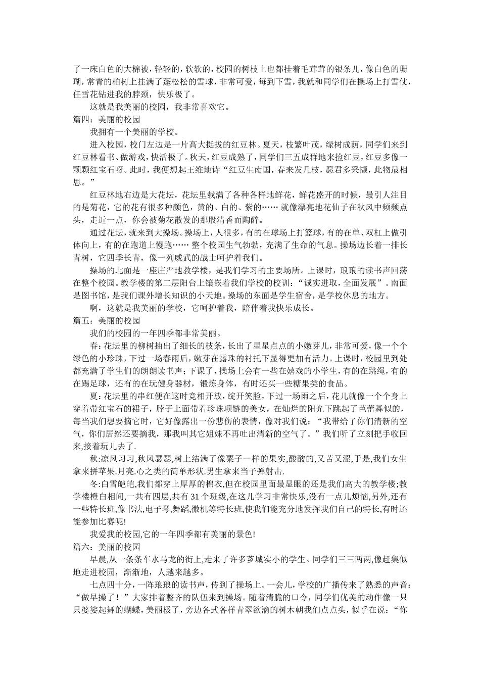 关于校园的美好作品_第2页