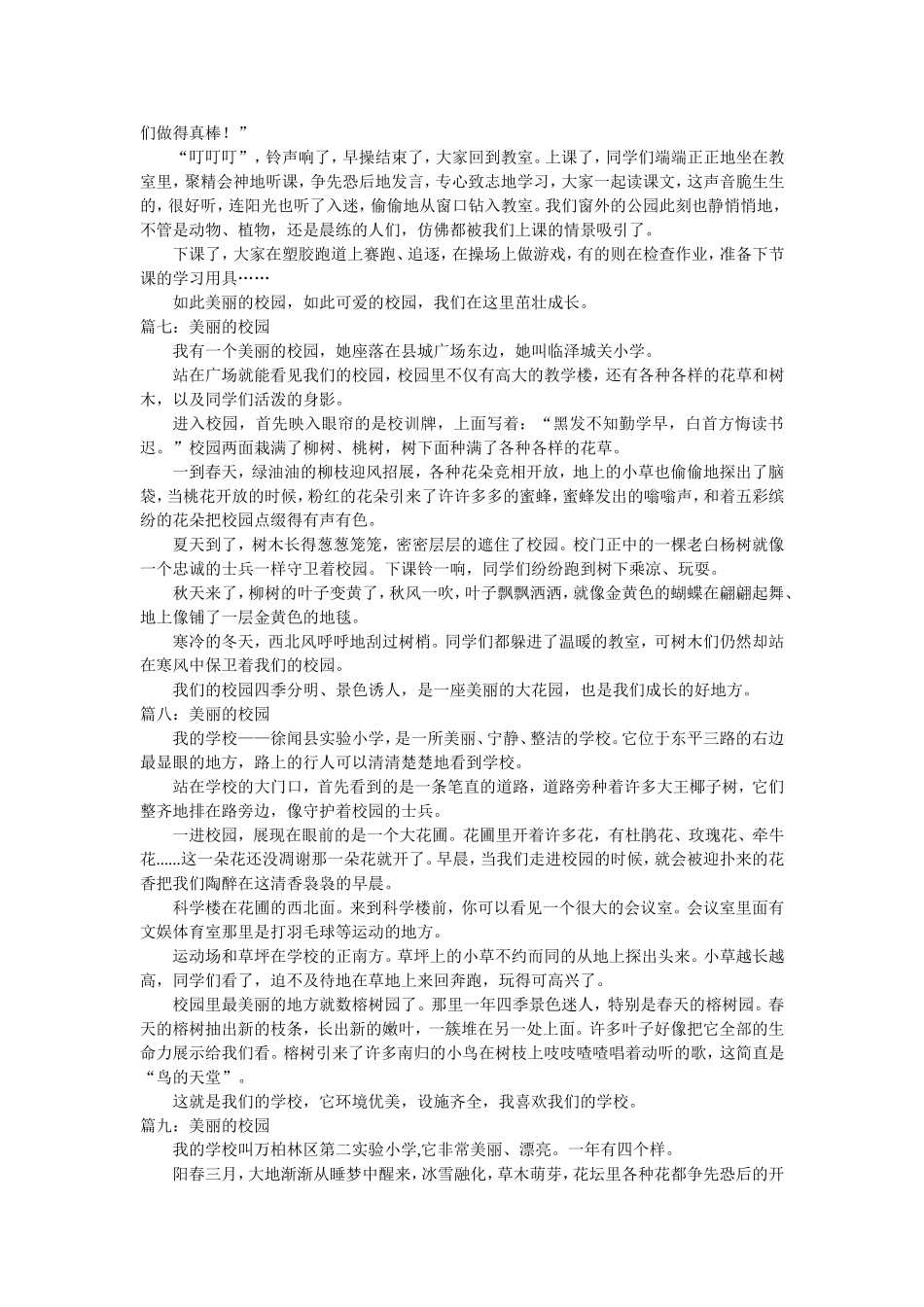 关于校园的美好作品_第3页