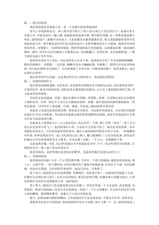 关于校园的美好作品