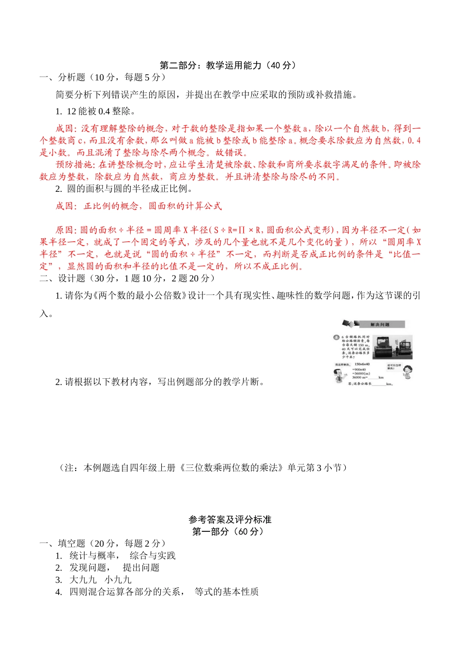 小学数学教师选调试题_第3页