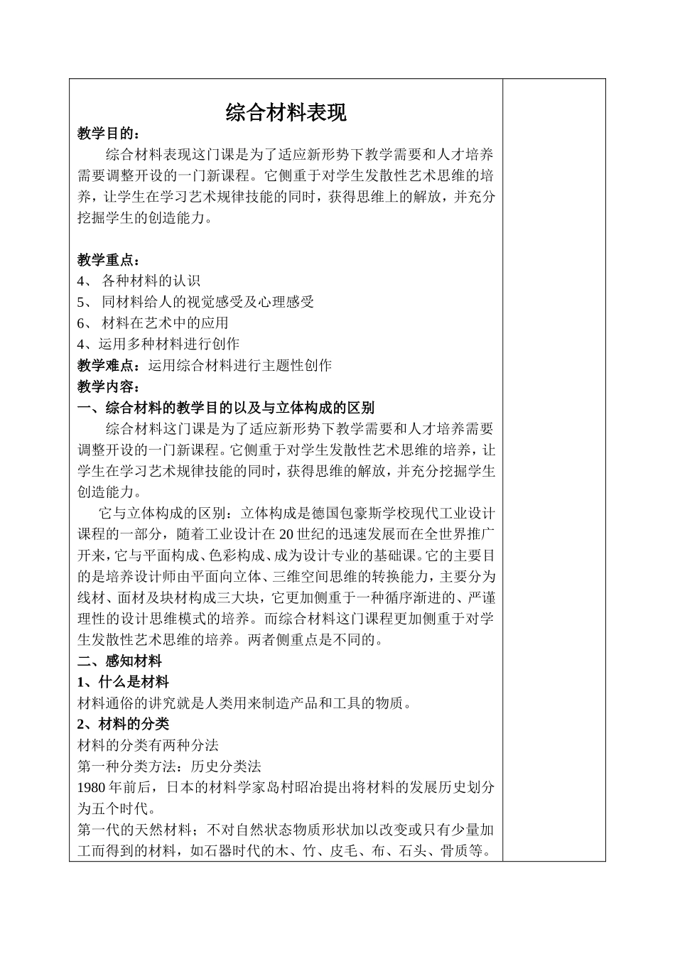 课时授课计划 综合材料的教学目的及与立体构成的区别_第2页