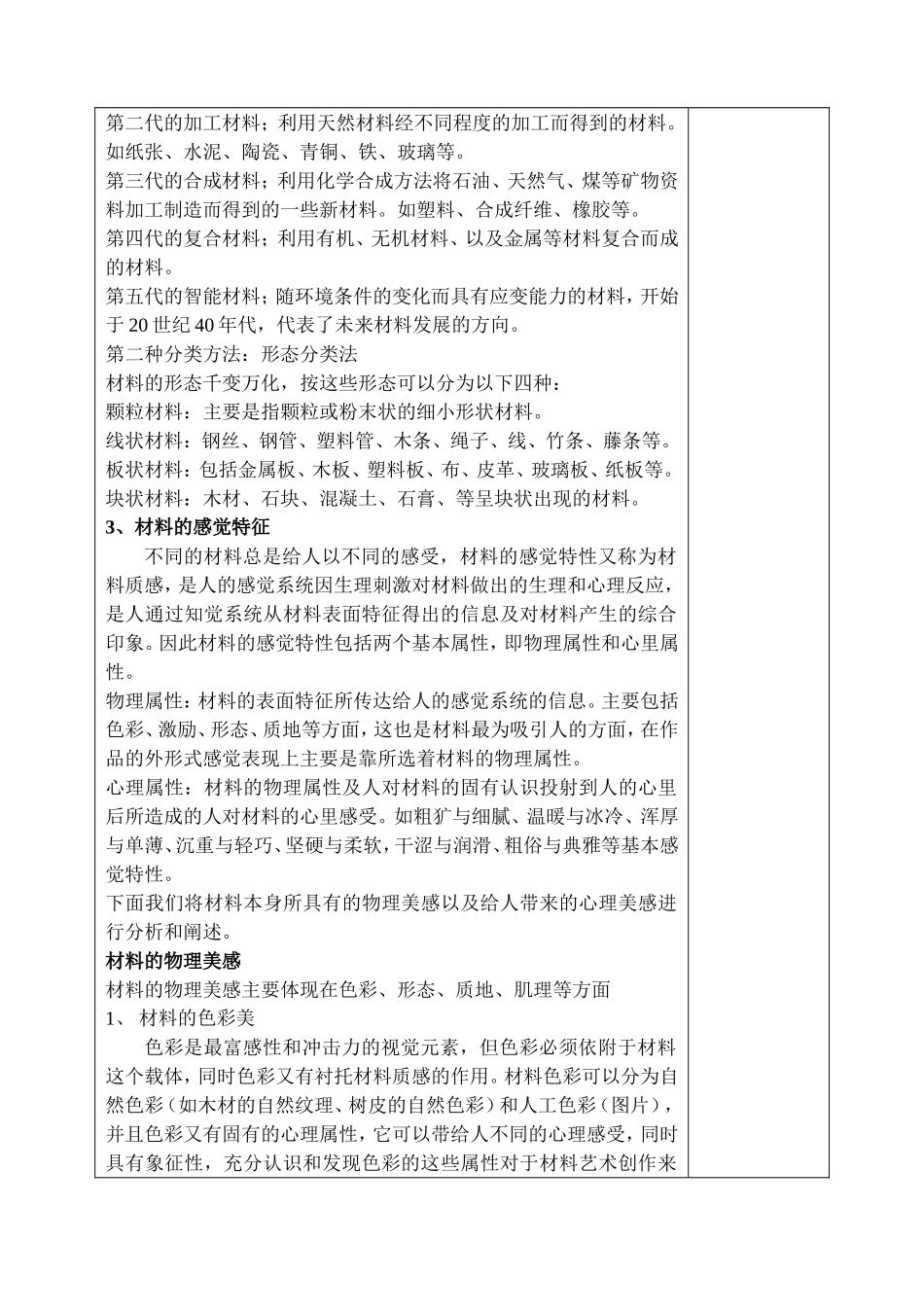 课时授课计划 综合材料的教学目的及与立体构成的区别_第3页