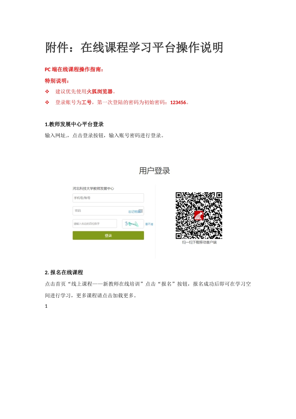 在线课程学习平台操作说明_第1页