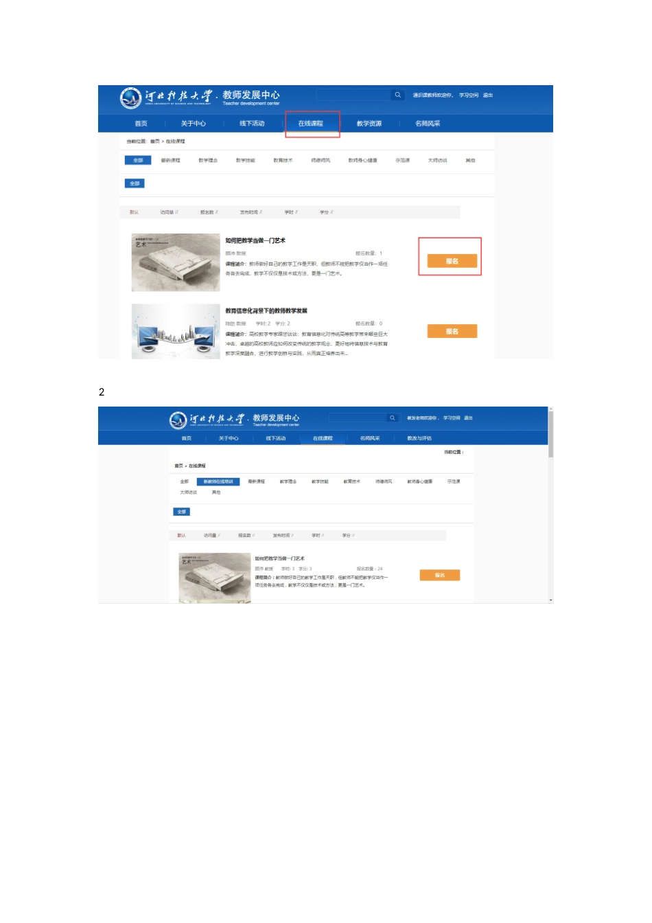 在线课程学习平台操作说明_第2页