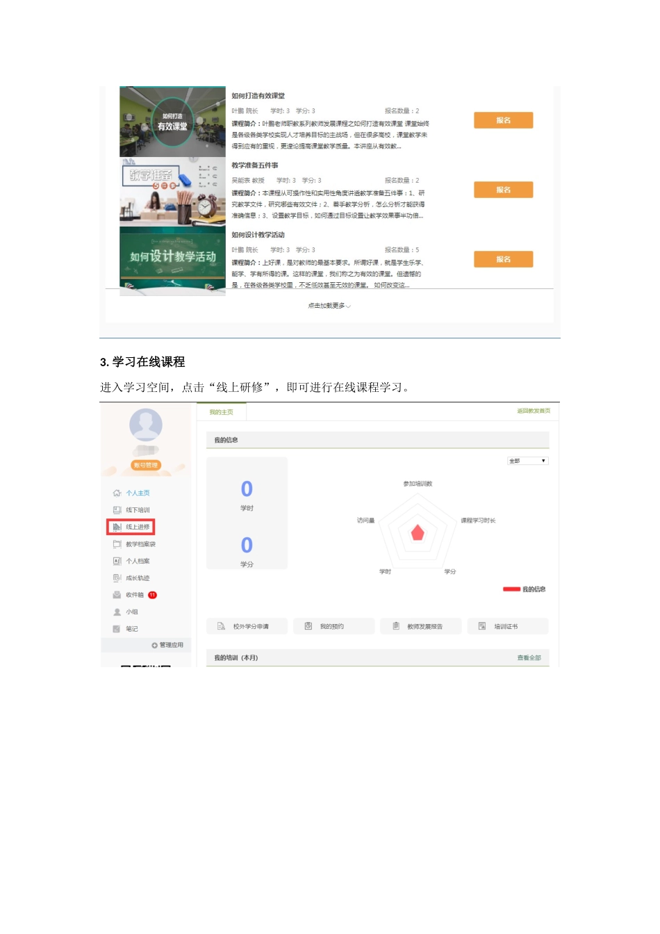 在线课程学习平台操作说明_第3页