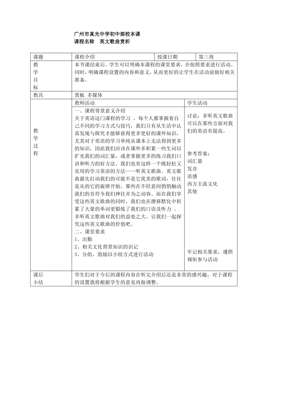 中学初中部校本课 英文歌曲赏析教学设计教案_第1页
