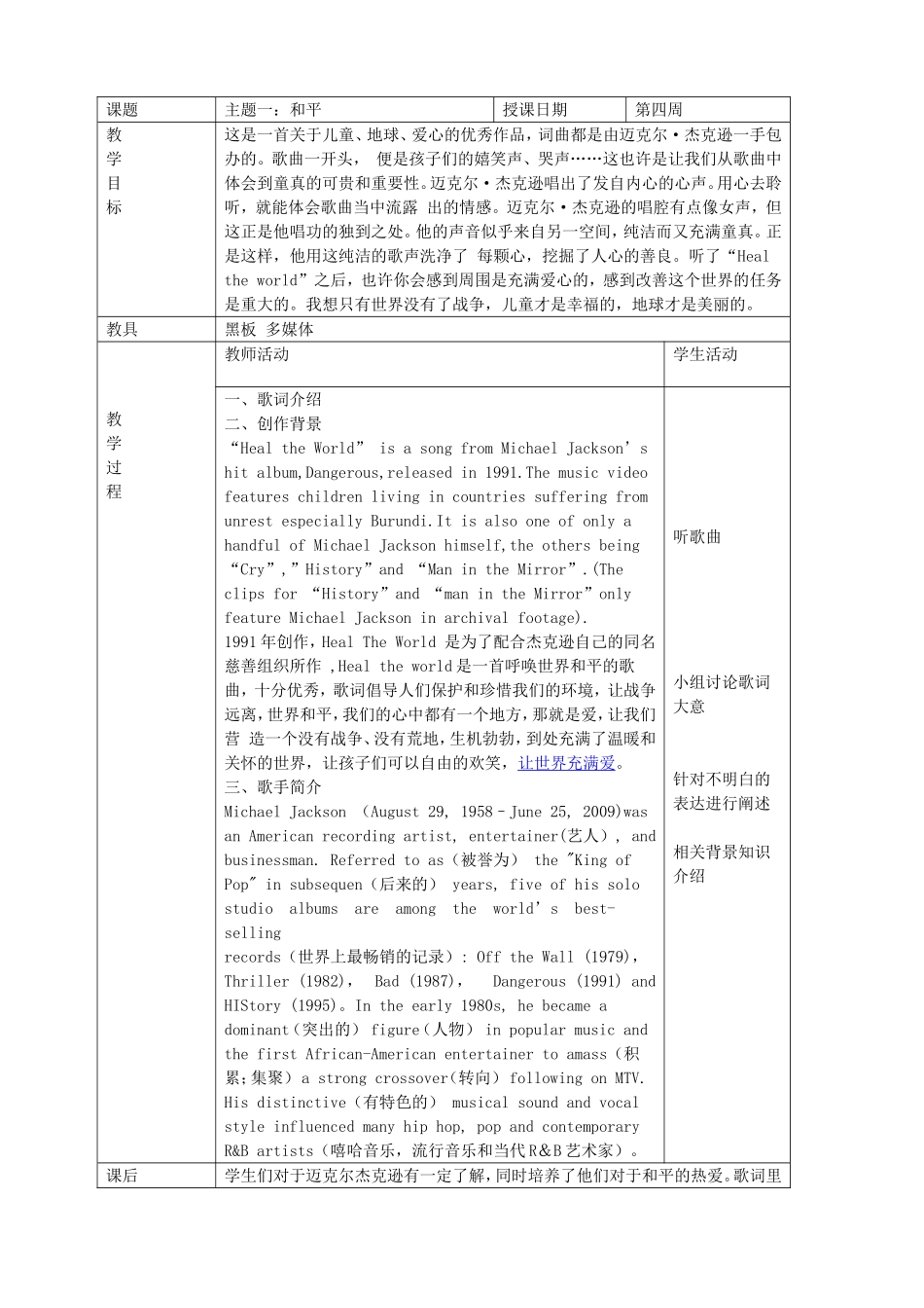 中学初中部校本课 英文歌曲赏析教学设计教案_第2页