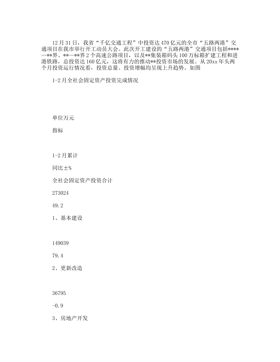 金融危机对投资消费市场影响的调研分析_第2页