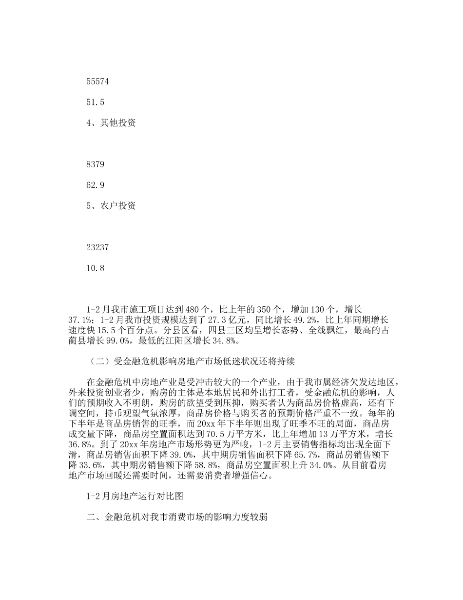 金融危机对投资消费市场影响的调研分析_第3页