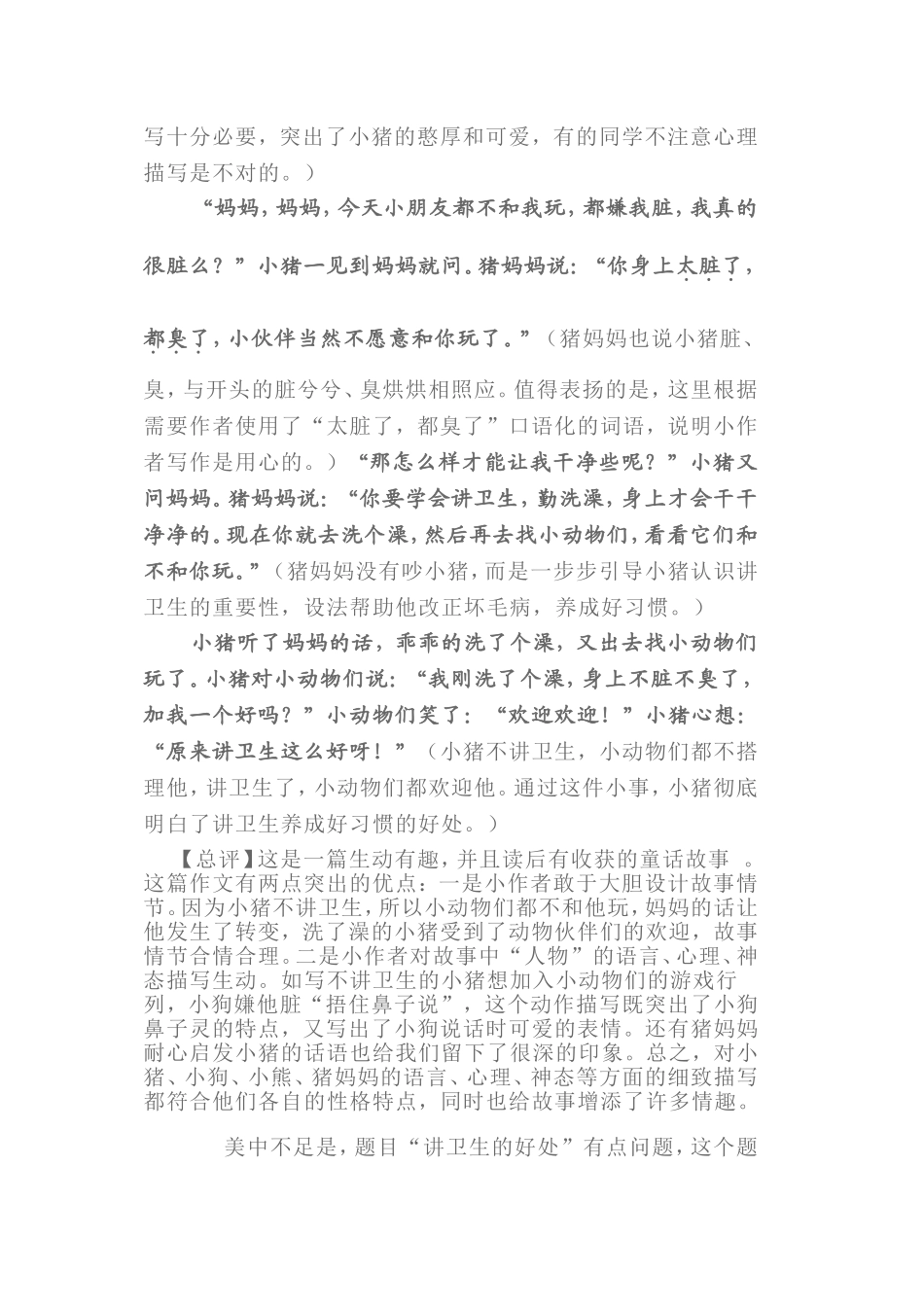 怎样编写童话故事三年级作文考试评析_第2页