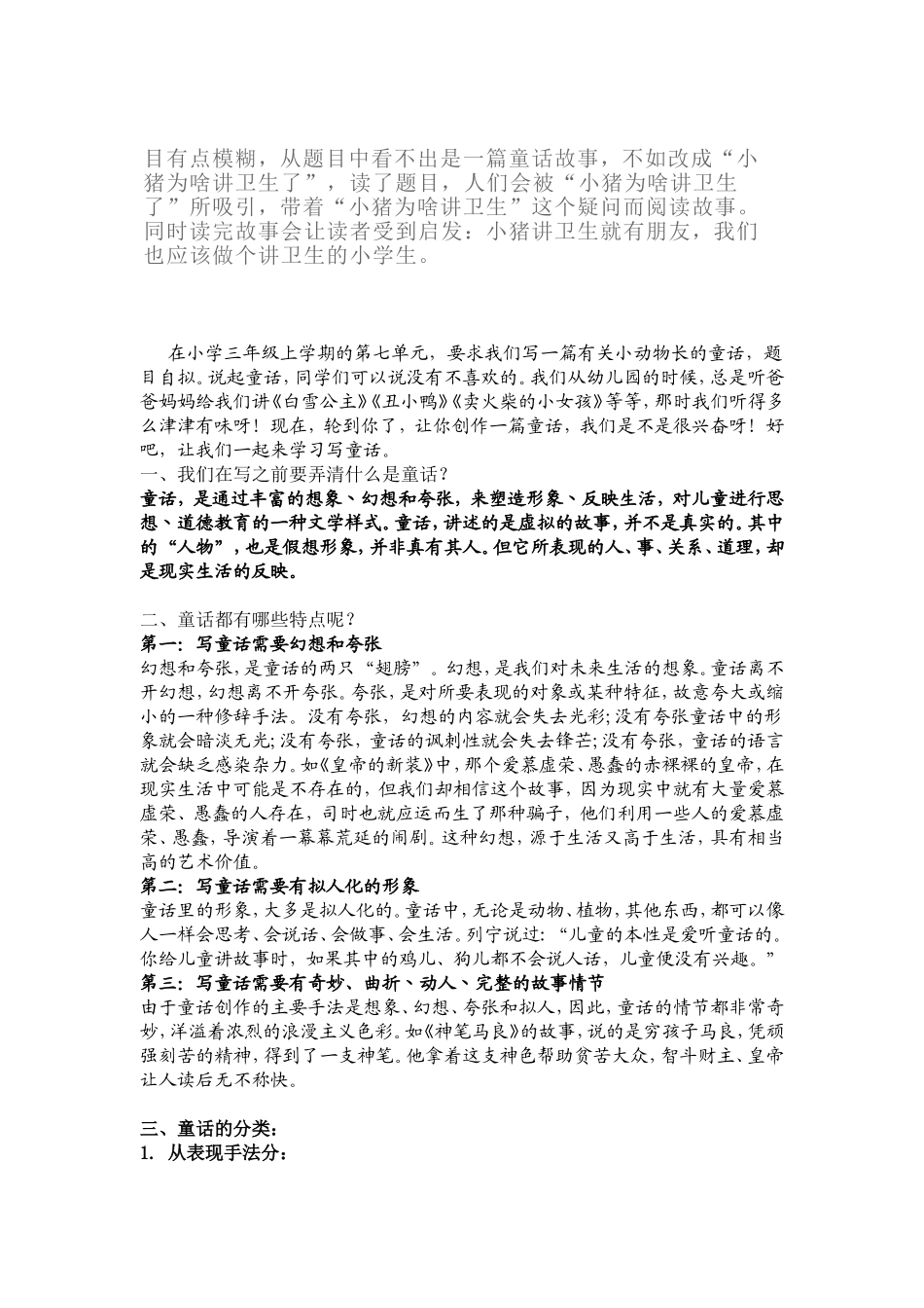 怎样编写童话故事三年级作文考试评析_第3页