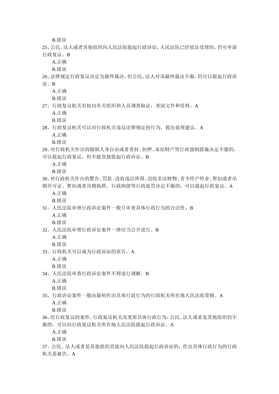 行政复议法判断题_第3页