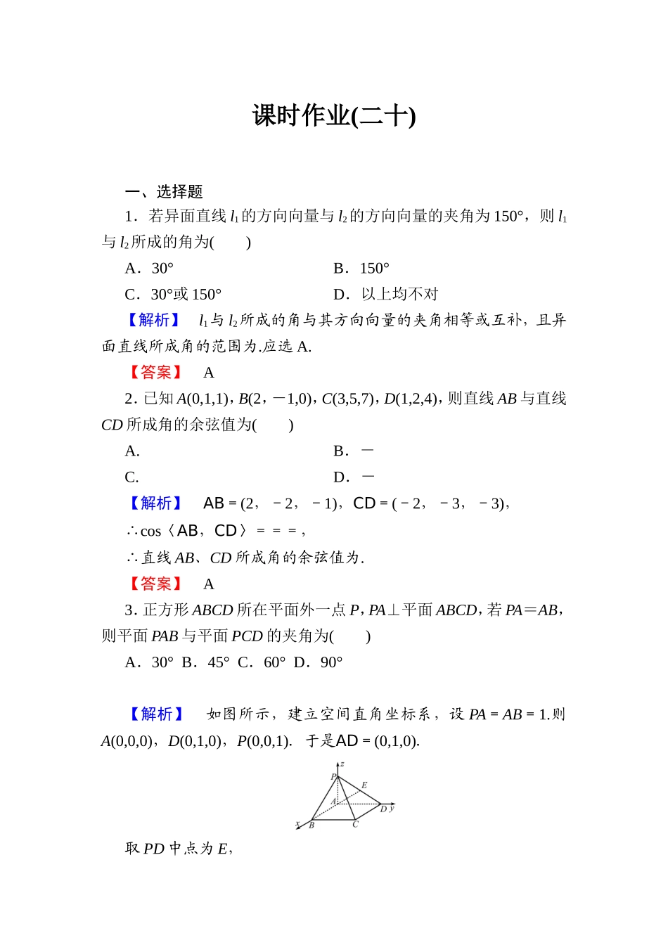 课时作业(二十) 立体几何_第1页