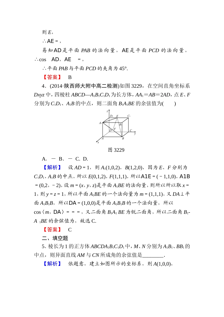课时作业(二十) 立体几何_第2页