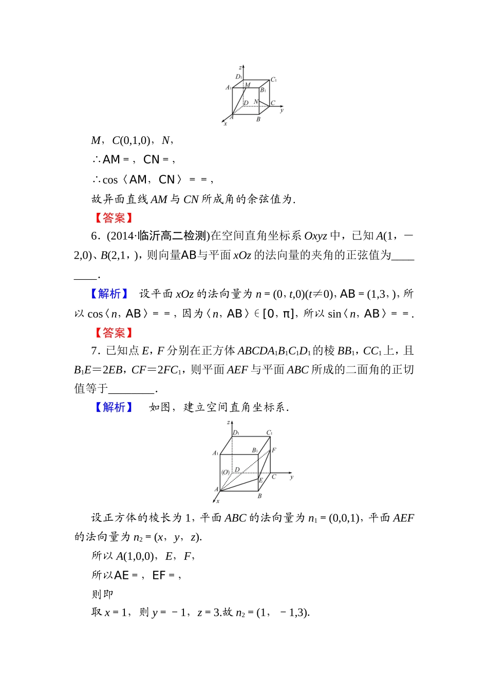 课时作业(二十) 立体几何_第3页