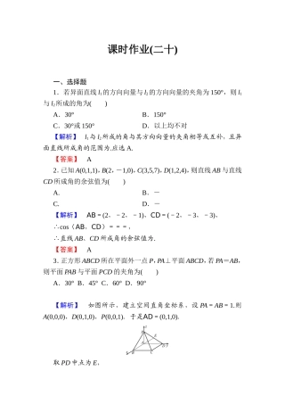 课时作业(二十) 立体几何