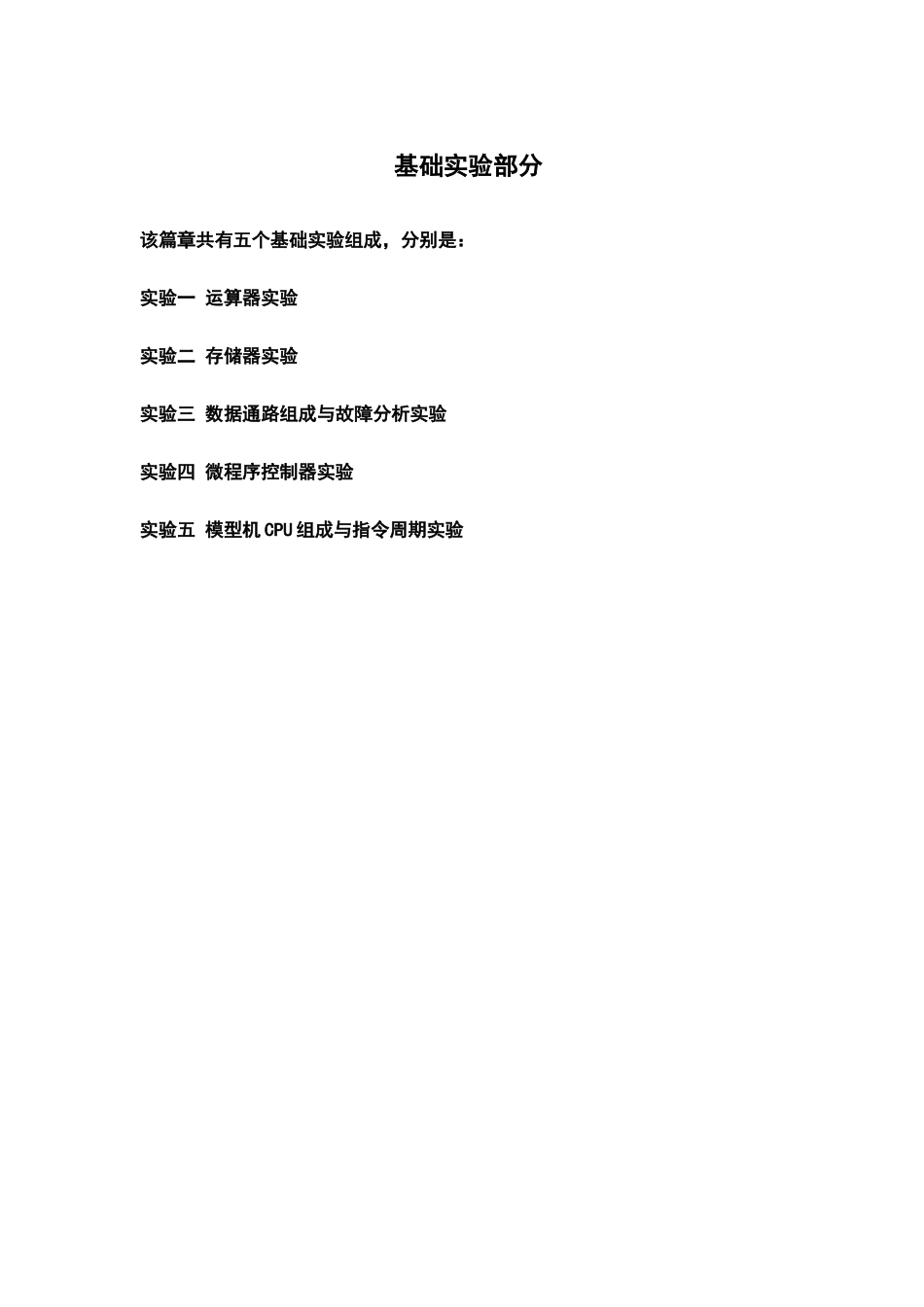 运算器实验计算机课程_第1页