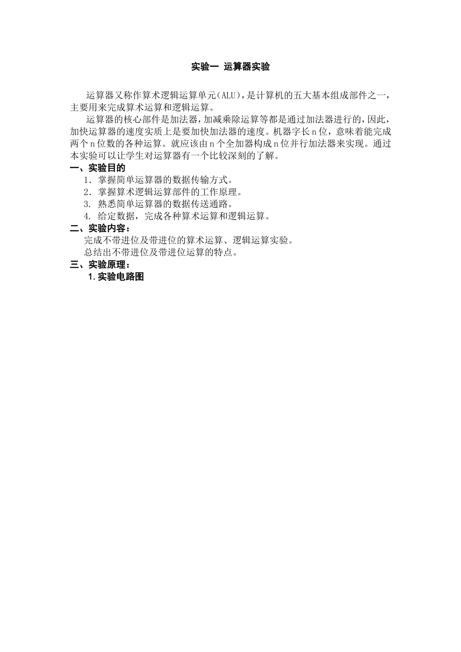 运算器实验计算机课程_第2页