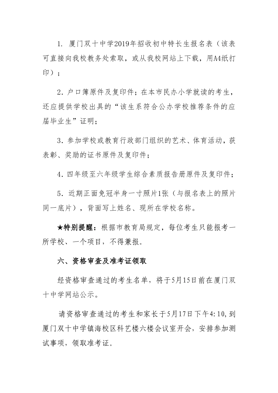 招收初中艺术(舞蹈)、体育（女子足球）特长生方案_第3页