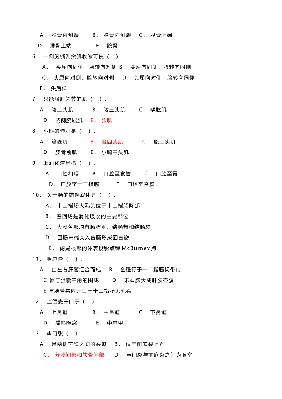 医学院五年制本科临床医学专业系统解剖学试卷_第2页