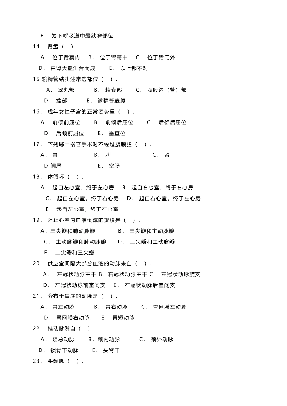 医学院五年制本科临床医学专业系统解剖学试卷_第3页