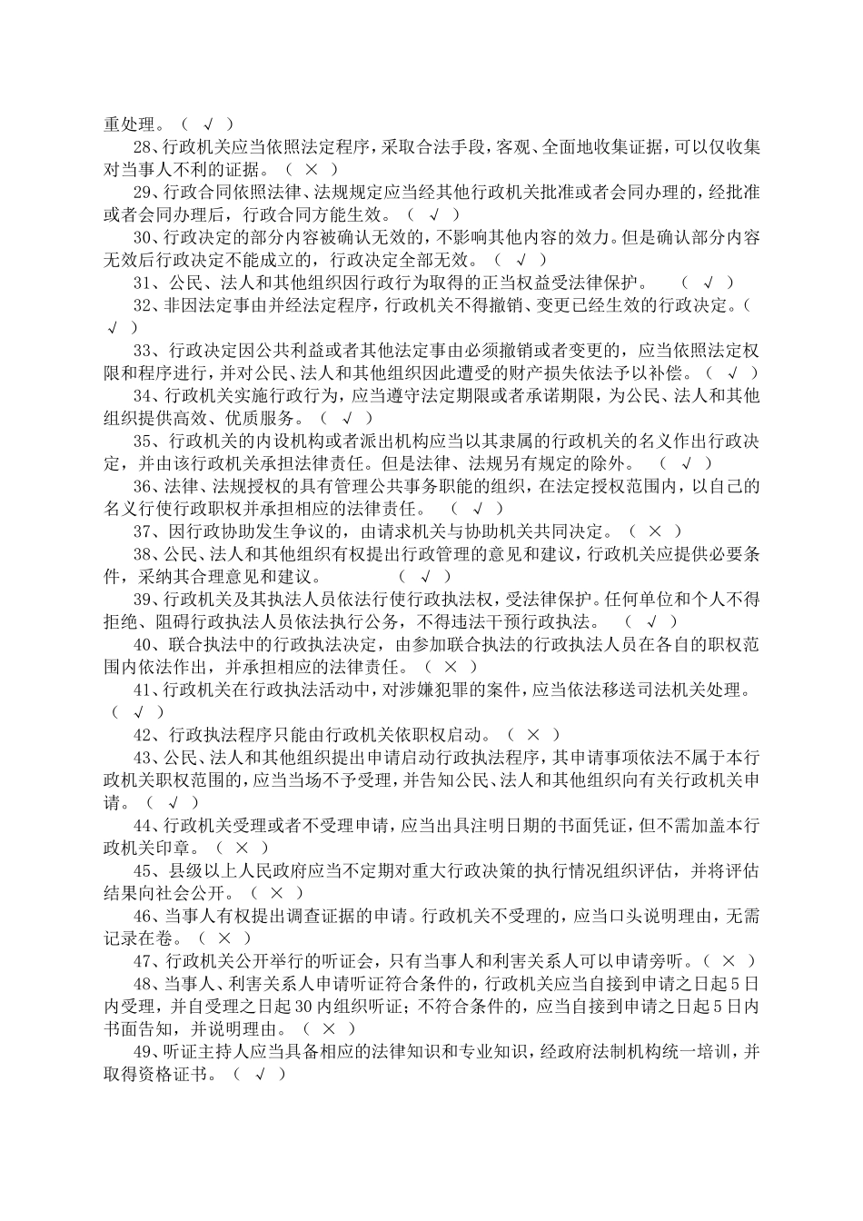 行政管理方面的测试判断题_第3页