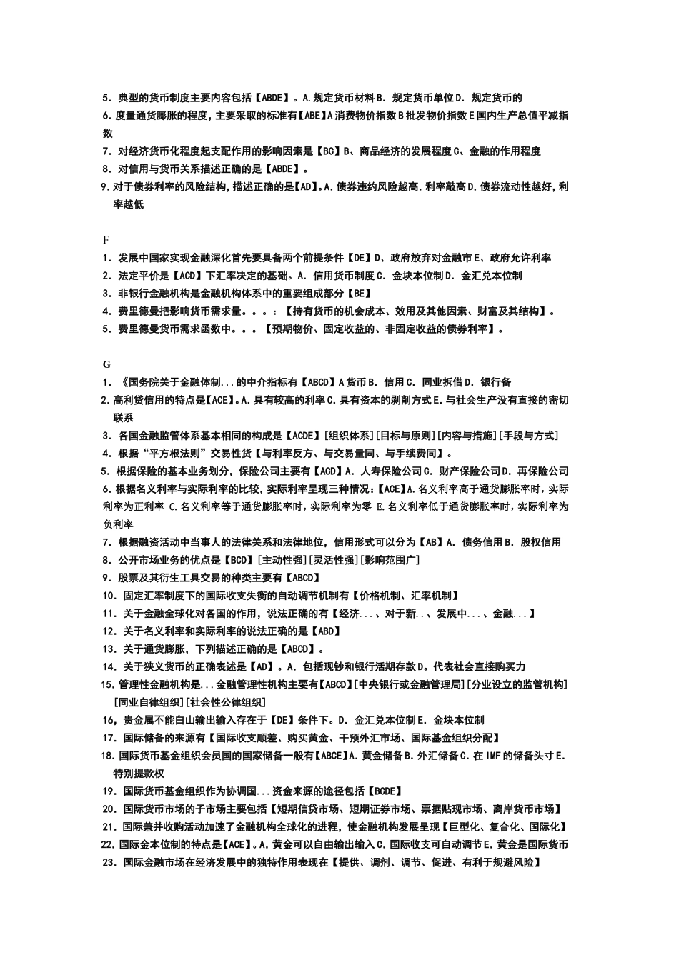 金融学课程多选题_第2页