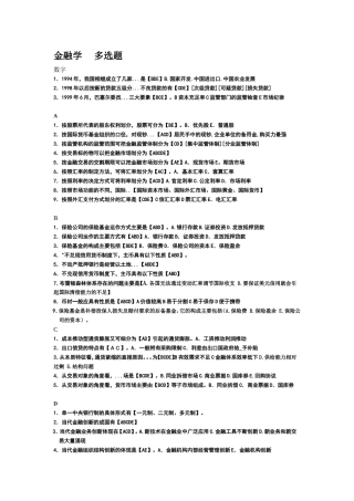 金融学课程多选题