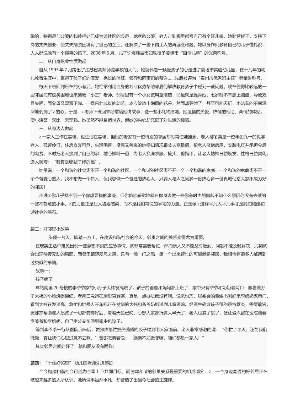 好邻居事迹材料范文_第2页