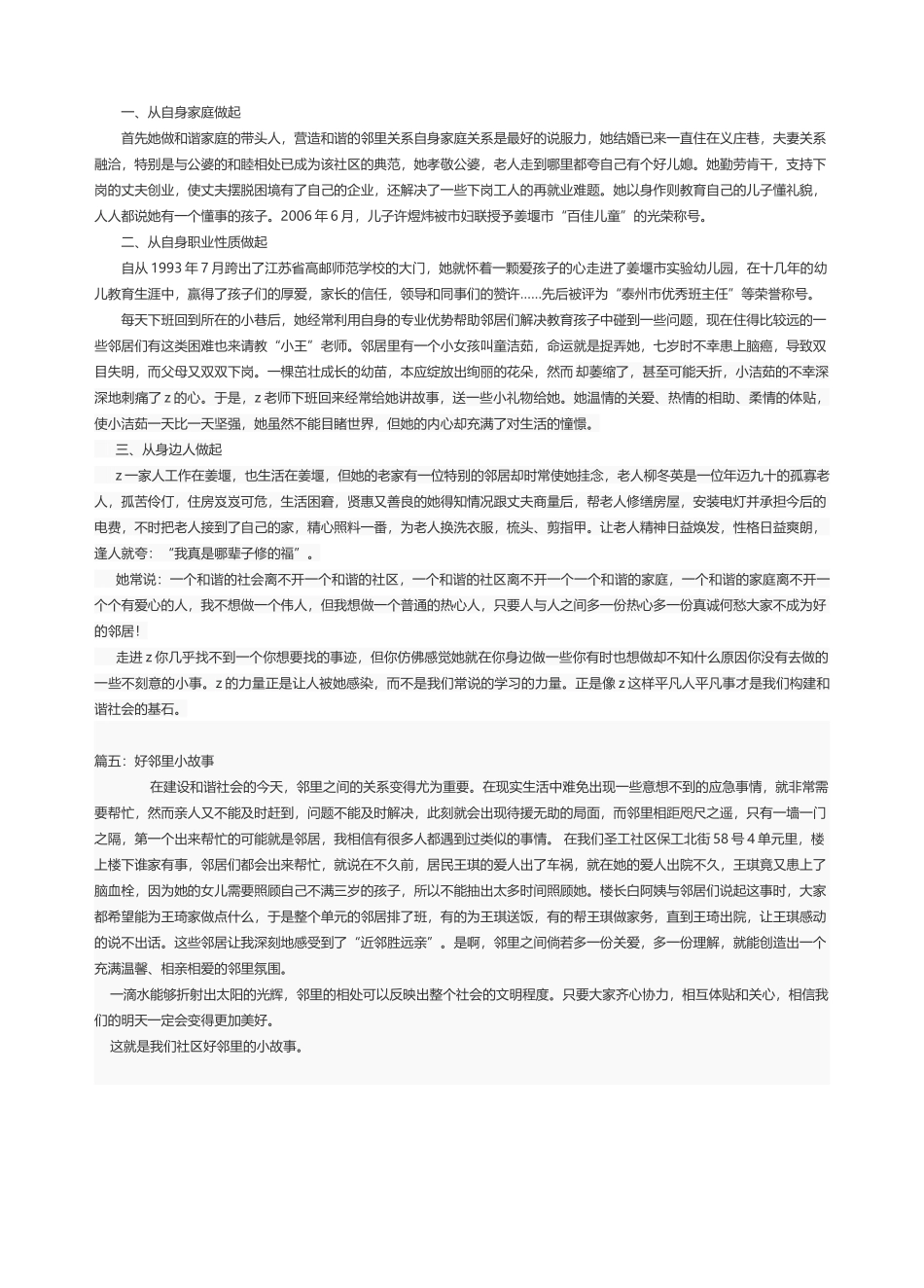 好邻居事迹材料范文_第3页