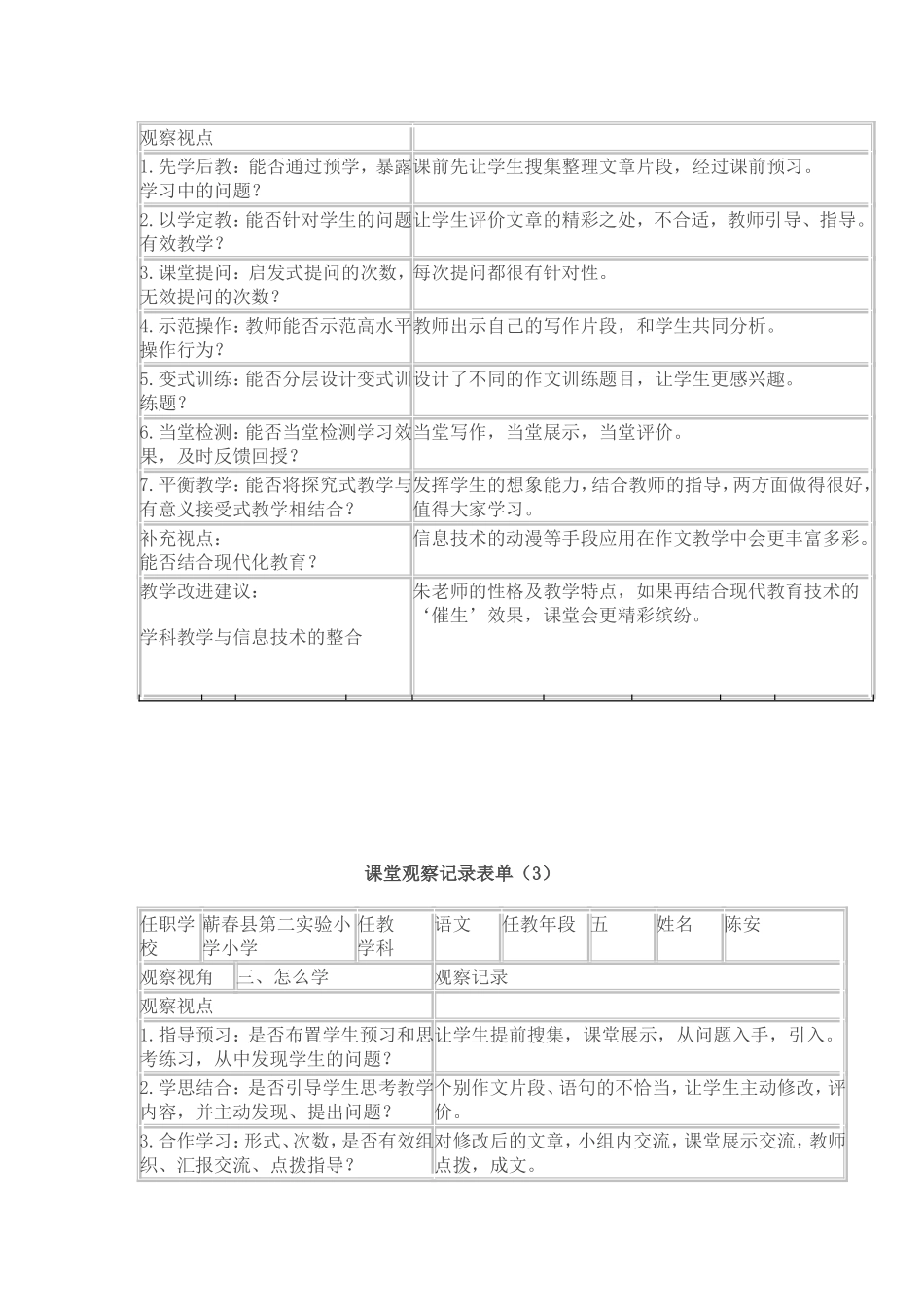 课堂观察记录表单_第2页