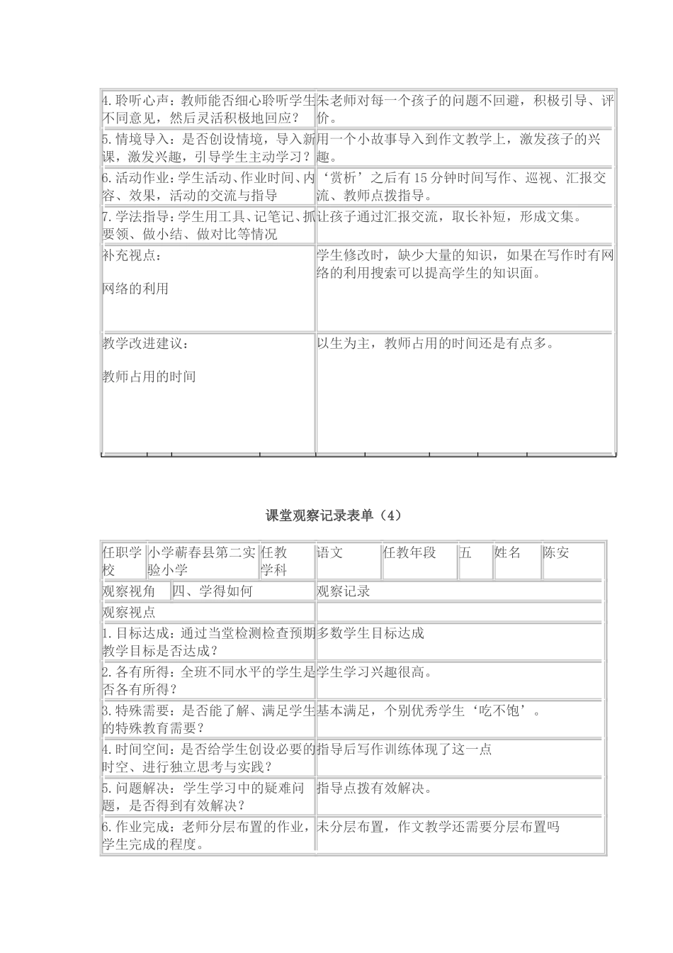 课堂观察记录表单_第3页