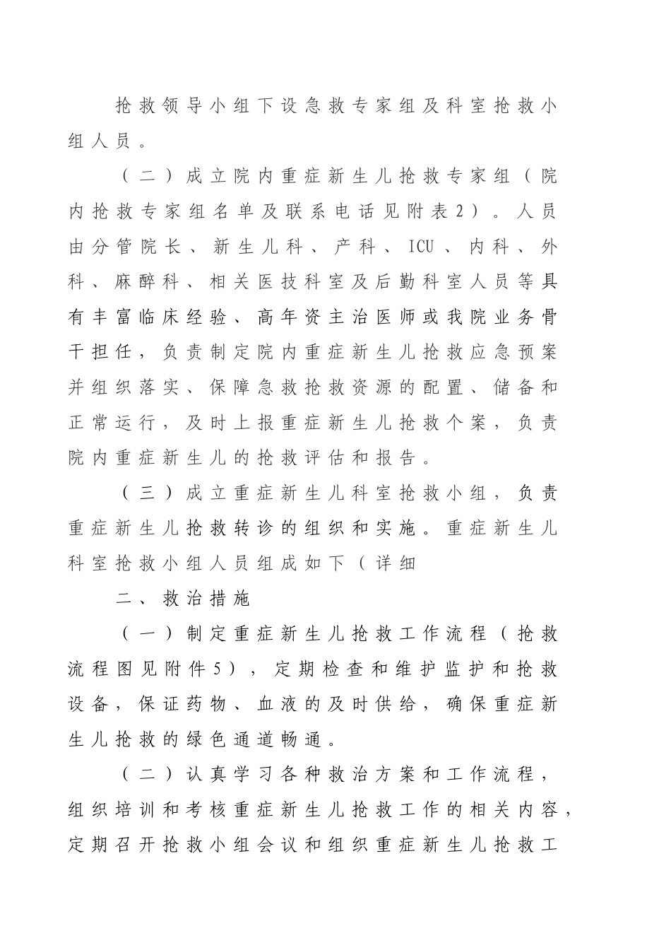 医院重症新生儿抢救转诊工作制度_第2页