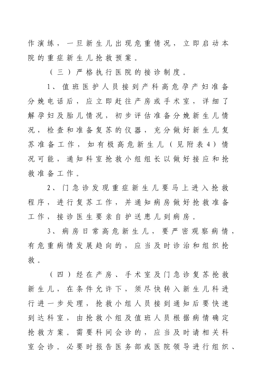 医院重症新生儿抢救转诊工作制度_第3页