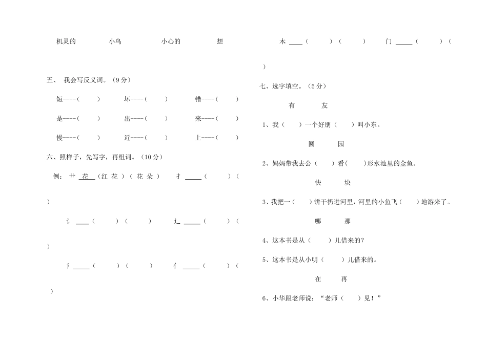 镇中心学校一年级语文期末标杆题_第2页
