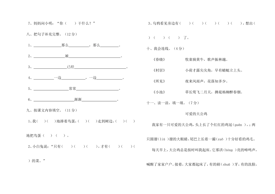 镇中心学校一年级语文期末标杆题_第3页