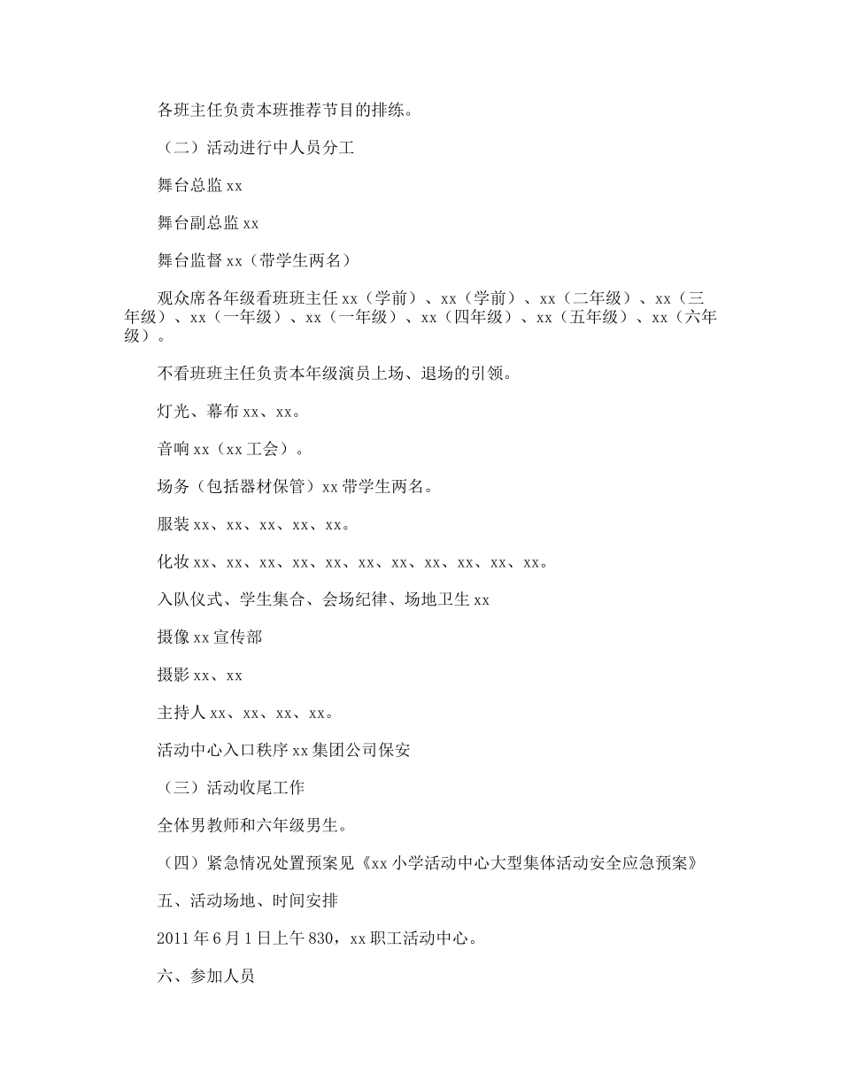 小学迎六一庆祝活动组织方案_第2页