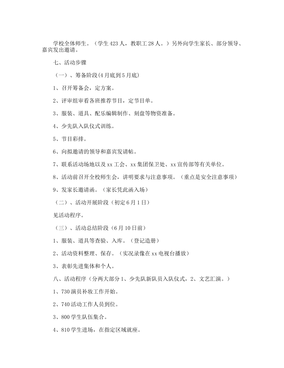 小学迎六一庆祝活动组织方案_第3页