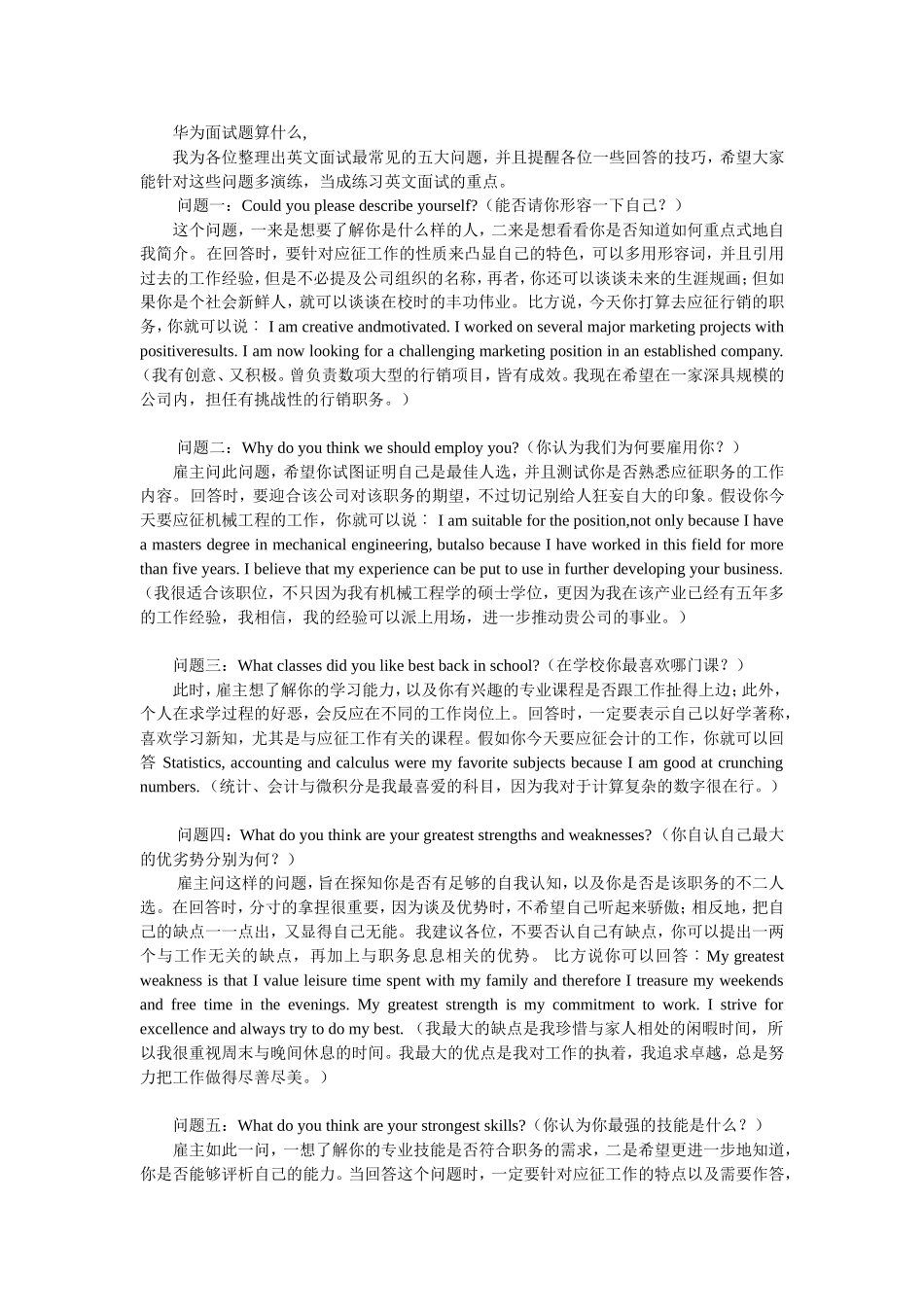 英文面试常见五大问题及对策_第1页