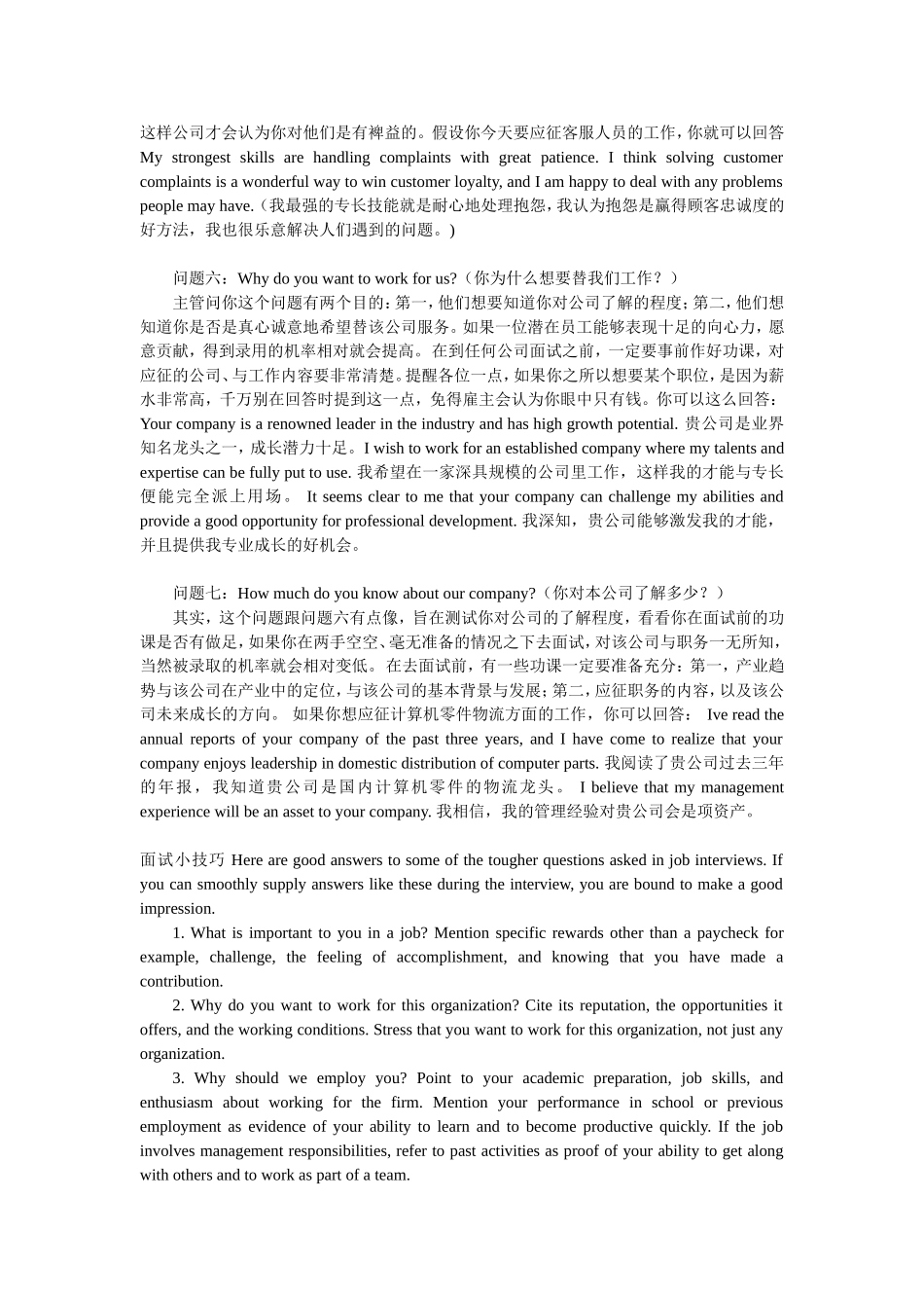 英文面试常见五大问题及对策_第2页