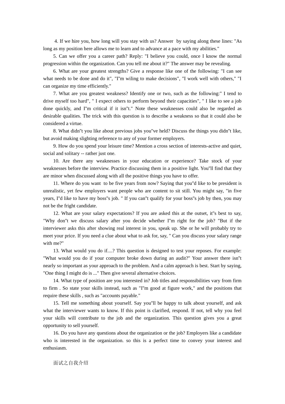 英文面试常见五大问题及对策_第3页