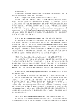 英文面试常见五大问题及对策