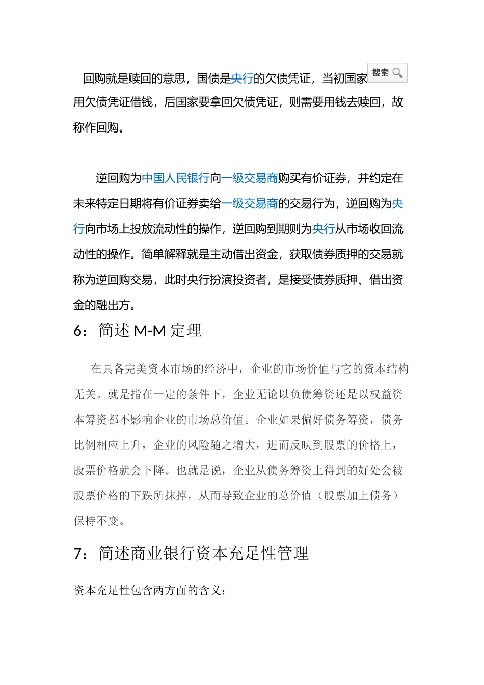 金融学课程简答题汇总_第3页