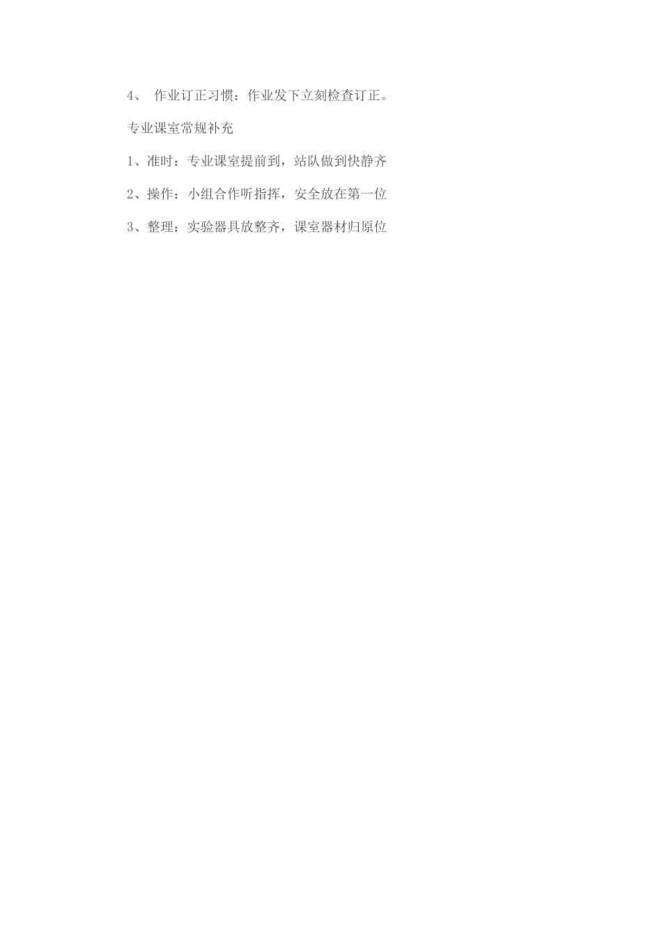课堂课前准备规范_第3页
