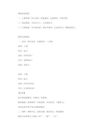 课堂课前准备规范