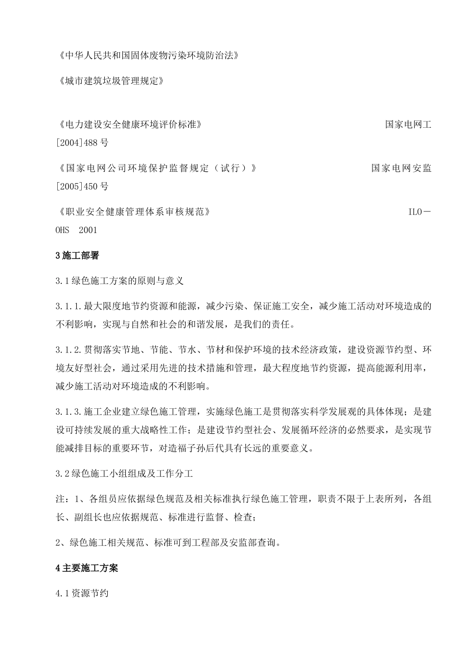 装机容量50MWp光伏发电施工组织设计_第2页