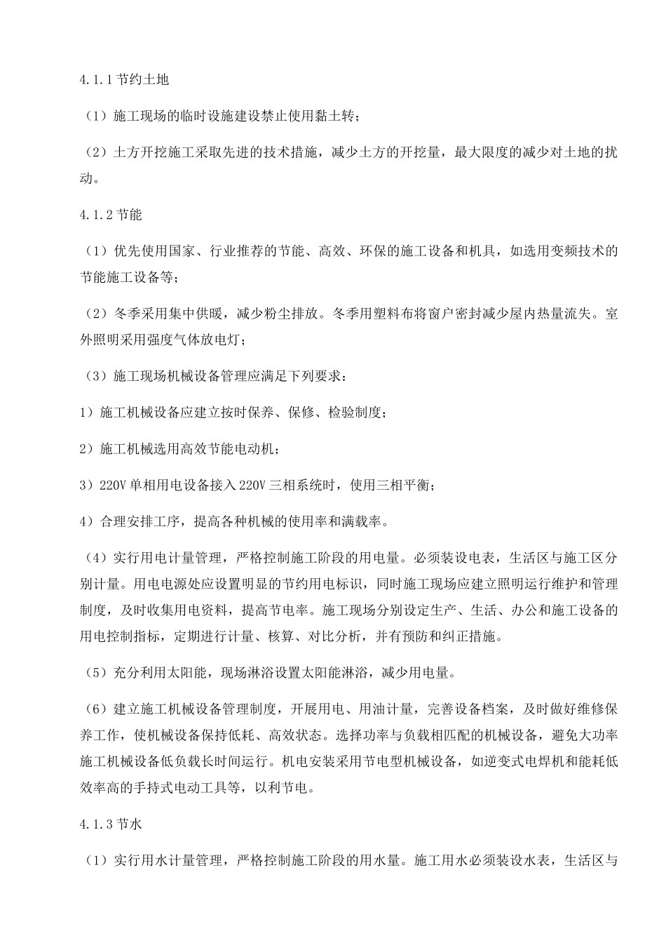 装机容量50MWp光伏发电施工组织设计_第3页