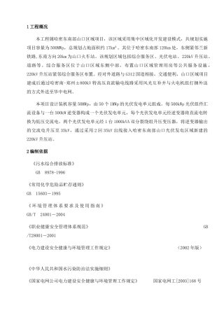 装机容量50MWp光伏发电施工组织设计