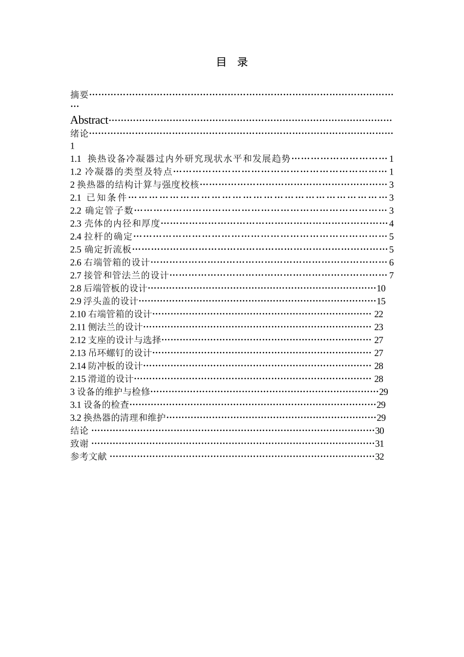 蒸汽冷却器的设计和实现 机械制造专业_第3页